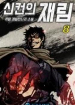 Return Of Godly Control