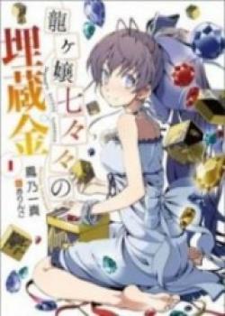 Ryuugajou Nanana No Maizoukin