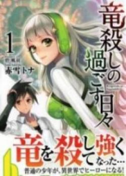 Ryuugoroshi No Sugosuhibi