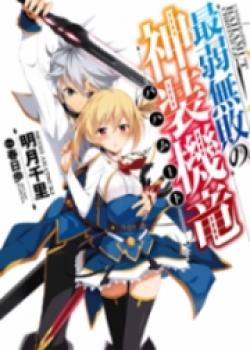 Saijaku Muhai No Bahamut