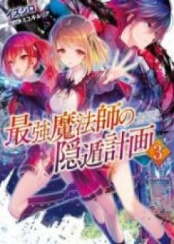 Saikyou Mahoushi No Inton Keikaku