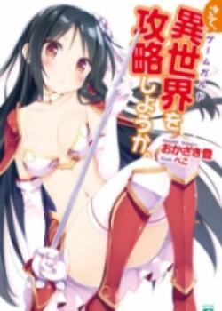 Sate, Game Guard Wo Kouryaku Shiyou Ka