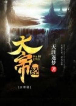 Scriptures Of The Great Emperor