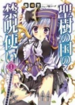 Seiju No Kuni No Kinju Tsukai