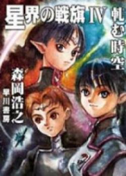 Seikai No Senki