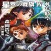 Seikai No Senki