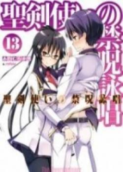 Seiken Tsukai No Kinju Eishou