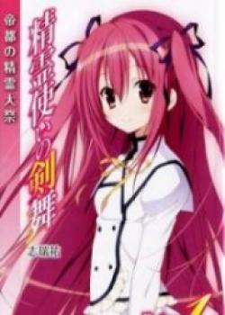 Seirei Tsukai No Blade Dance Extra