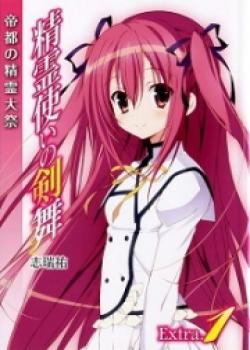 Seirei Tsukai To Shinjuu Tsukai No Shounen