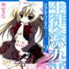 Seitokai No Ichizon