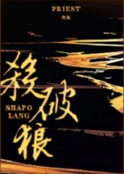 Sha Po Lang