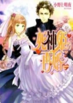 Shinigamihime No Saikon