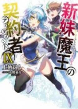 Shinmai Maou No Keiyakusha