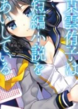 Shinonome Yuuko Wa Tanpen Shousetsu O Aishite Iru