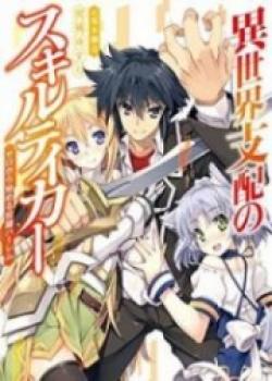 Skill Taker’s World Domination ~ Building A Slave Harem From Scratch