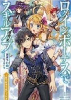 Skill Up With Login Bonus