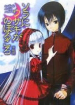 Sora Ni Usagi Ga Noboru Koro