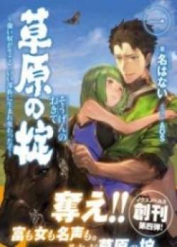 Sougen No Okite ~Shii Yatsu Ga Moteru, Ii Buzoku Ni Umarekawatta Zo~