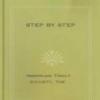 Step By Step