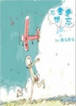 Still Not Wanting To Forget