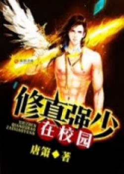 Strong True Cultivator On Campus