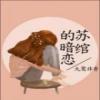 Su Wan