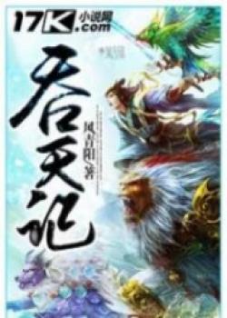 Swallowing The Heavens