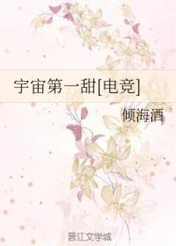 Sweetest In The Universe