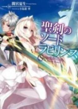 Sword Labyrinth Of The Sacred Sword