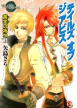 Tales Of The Abyss – Kin No Inori