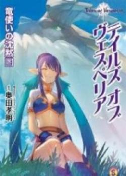 Tales Of Vesperia – Ryuu Tsukai No Chinmoku