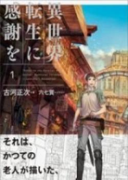 Thanks To A Different World Reincarnation