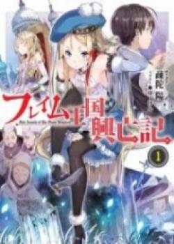 The Annals Of The Flame Kingdom (LN)