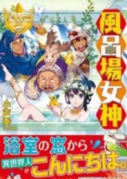 The Bathroom Goddess