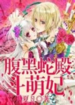 The Bride Of The Serpent Prince