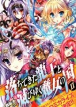 The Country Of The Fallen Dragon King And The Perishing Witches