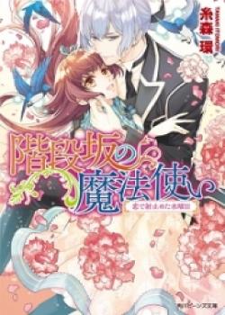 The Cursed Girl And The Evil Magician