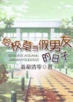 The Daily Life Of Being The Campus Idol
