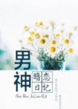 The Daily Record Of Secretly Loving The Male Idol