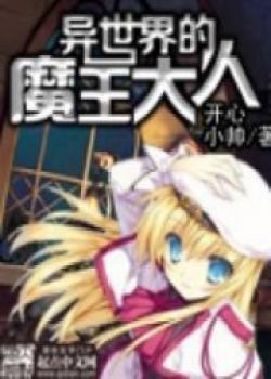 The Different World Of Demon Lord