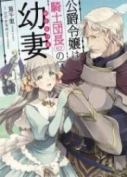 The Duke’s Daughter Is The Knight Captain’s (62) Young Wife