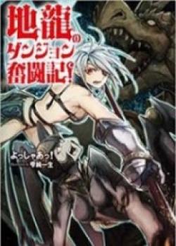 The Dungeon Struggle Of An Earth Dragon!