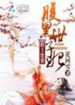 The Evil Prince And His Precious Wife: The Sly Lady