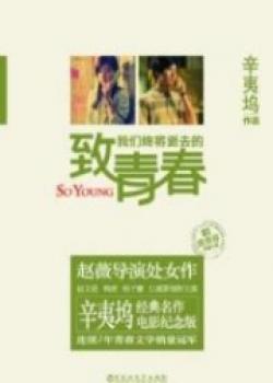 The Fading Away Of Our Youth (So Young)