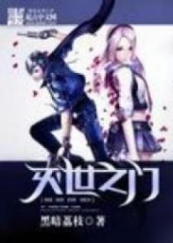 The Gate Of Extinction