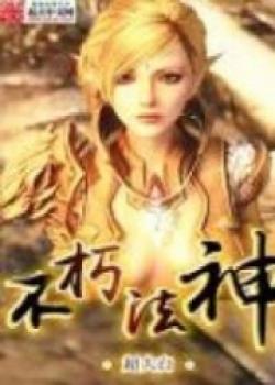 The God Of Immortal Law