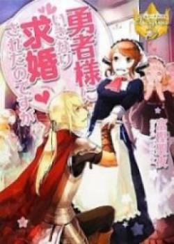 The Hero Suddenly Proposed To Me, But…