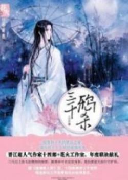 The Killing Of Three Thousand Crows