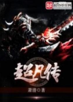 The Legend Of The Extraordinaries