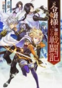 The Magnificent Battle Records Of A Former Noble Lady